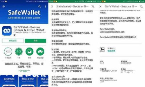 : 深入了解区块链本地钱包:安全性、使用技巧与推荐