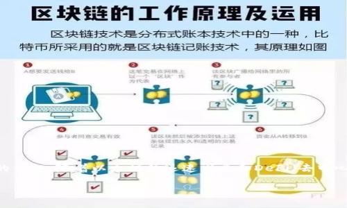 以太坊钱包注册估值是一个与数字货币和区块链技术相关的重要主题，越来越多的人对其产生了浓厚的兴趣。随着以太坊的迅速发展和DeFi（去中心化金融）的崛起，很多用户都希望能了解如何有效地注册和使用以太坊钱包，以及这项技术的市场价值。

以太坊钱包注册估值：如何选择和注册最合适的钱包？