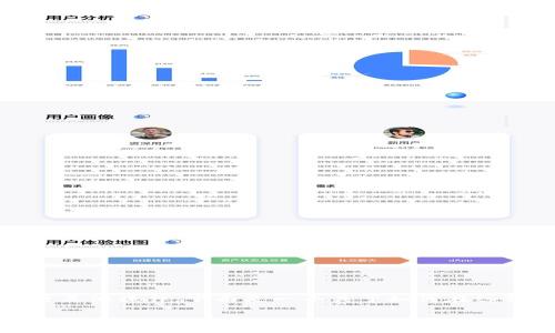 tp钱包是一个非常受欢迎的数字货币钱包，用户经常需要查看合约地址，以便进行交易、兑换或者进行其他操作。下面是一个关于如何在tp钱包中查看合约地址的详细说明，同时也涵盖了一些其他相关的问题，帮助用户更好地理解这个话题。

tp钱包如何查看合约地址？