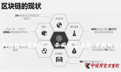 交易所提币到tp钱包多久能到: 这是许多用户都关注的问题，特别是在数字货币日益普及的背景下，大家希望及时了解从交易所提币到钱包所需的时间。不同的交易所、不同的区块链网络、以及不同的提币方式都会影响到账时间。在这篇文章中，我们将对这个问题进行详细探讨，并为您解答可能的其他相关问题。

交易所提币到TP钱包的到账时间解析