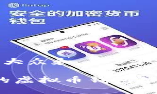 思考一个符合大众和 和5个相关的关键词
2023年最好的虚拟币钱包推荐及使用指南