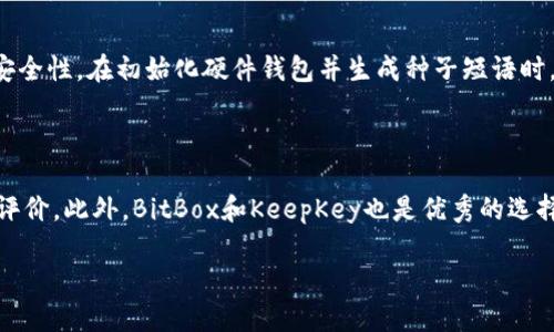 

  比特币开源硬件钱包：安全、便利与未来趋势 / 

关键词：

 guanjianci 比特币, 开源, 硬件钱包, 加密货币, 安全措施 /guanjianci 

---

什么是比特币开源硬件钱包？

在区块链和加密货币迅速发展的时代，**比特币**的投资和使用变得愈发普遍。随着安全需求的提升，**硬件钱包**作为一种安全存储比特币及其他数字资产的解决方案逐渐受到用户的青睐。而**开源硬件钱包**则是将软件和硬件的设计和代码公开，以供用户审查和改进，让用户在使用过程中更加安心。

开源硬件钱包允许任何人检查、修改和分发其设计和软件，这直接提高了设备的透明度和安全性。与传统的专有硬件钱包相比，开源的特性使得用户能够确保钱包的安全性以及其对潜在安全漏洞的修复速度。用户再无需要盲目相信某家公司或机构，完全可以自行验证其安全性，充分满足了对**加密货币**存储的信任需求。

比特币开源硬件钱包的工作原理

开源硬件钱包的基本原理是通过将私钥保存在一款专门设计的设备中，从而以硬件的方式隔离出网络上的威胁。这些钱包通常使用高强度的加密算法，确保用户在进行交易时，私钥不会暴露在潜在的黑客攻击之下。

在使用开源硬件钱包时，用户需要将其与计算机或移动设备相连接。硬件钱包会生成一个唯一的**比特币**地址并与其私钥配对，私钥则永远不会被导出到连接的公共设备上。所有的交易均在硬件内执行，确保了高度的安全性。

比特币开源硬件钱包的主要优点

使用**比特币开源硬件钱包**可以带来一系列的好处，这使得它在众多数字货币存储方案中脱颖而出。

ul
    li安全性：由于私钥不接触互联网，硬件钱包能有效防止在线攻击和恶意软件侵扰。/li
    li透明度：开源性质使得任何人都可以检查钱包的代码和结构，这有助于发现潜在的安全漏洞。/li
    li可审计性：开源代码可供社区审查，从而提高了公众对设备安全性和可靠性的信任。/li
    li用户控制：用户能够完全控制自己的资产，不再依赖于第三方服务。/li
    li易于使用：大多数开源硬件钱包都有用户友好的界面，方便用户进行操作。/li
/ul

比特币开源硬件钱包面临的挑战

然而，比特币开源硬件钱包并不是完美无缺的，它们也面临一些挑战。

ul
    li技术门槛：虽然许多钱包的用户界面十分友好，但对于一些技术小白来说，理解硬件钱包的使用流程仍然可能有一定难度。/li
    li更新频率：开源项目可能因为缺乏资金和开发支持而难以保持更新和维护，这可能带来安全隐患。/li
    li潜在漏洞：虽然开源代码透明，但这也意味着潜在攻击者可以更容易地寻找漏洞并加以利用。/li
/ul

如何选择合适的比特币开源硬件钱包？

选择一款合适的开源硬件钱包时，用户需要考虑多个方面，包括：

ol
    li安全性：确保钱包能够妥善存储私钥，最好选择那些有良好声誉并被广泛审查过的硬件钱包。/li
    li用户体验：钱包的用户界面应该友好，易于使用。无论是技术型用户还是普通投资者，都应该能够轻松上手。/li
    li社区支持：一个活跃和友好的社区会为你提供支持和帮助，可以在遇到困难时轻松找到答案。/li
    li功能需求：不同的硬件钱包可能支持不同类型的币种，用户应根据自己的需求选择支持自己存储的币种的钱包。/li
    li价格：不同设备的价位相差较大，用户可以根据自己的预算来选择合适的硬件钱包。/li
/ol

比特币开源硬件钱包的未来趋势是什么？

随着加密货币市场的快速发展，**开源硬件钱包**的前景也越来越被看好。许多机构和开发者都在积极探索在区块链技术和安全性发展方面的创新方案。

未来，我们可能会看到更多的比特币开源硬件钱包具备多重签名支持、多种加密货币支持、以及更好的用户体验。此外，随着技术的不断进步，钱包的安全性和易用性会进一步提高，同时，用户需求多样化也将推动硬件钱包的发展。

与此同时，政府对加密货币规范的加强和监管也将成为未来的一个关键因素，可能会影响硬件钱包的设计和功能方向。尽管如此，开源硬件钱包将继续与技术进步相结合，为大众用户提供更加安全、便利的数字资产管理方式。

---

可能的相关问题

1. **比特币开源硬件钱包与软件钱包有什么区别？**

   比特币开源硬件钱包与软件钱包的区别主要在于安全性和存储方式。硬件钱包是物理设备，能够在离线环境下存储用户的私钥，极大降低了在线攻击的风险。而软件钱包则依赖于计算机或移动设备，其私钥相对更易受到恶意软件的攻击。软件钱包虽然使用方便，但安全性较低，适合小额度日常交易；而**硬件钱包**则适合长期存储大额比特币。

2. **开源硬件钱包是否容易受到黑客攻击？**

   相对而言，开源硬件钱包由于其设计的特性，能够有效防止多数黑客攻击。因为私钥不与网上设备直接接触，硬件钱包在理论上不容易被远程攻击。但这并不意味着它们完全免疫，用户在使用过程中仍然需要保持警惕，注意挖掘到的安全漏洞，以及确保设备从正规渠道获取，防止购买到被篡改过的设备。

3. **开源硬件钱包是否真的比专有硬件钱包更安全？**

   开源硬件钱包通常被认为更安全，因为它们的代码是公开的，能够得到社区的广泛审查，及时发现和修复漏洞。而专有硬件钱包代码不公开，用户无法独立验证安全性。但值得注意的是，安全性也与具体实现及更新维护能力有关，因此用户在选择时，不能仅仅依赖于开源或专有这一属性，还需要对品牌和产品进行深入研究。

4. **比特币开源硬件钱包的使用有什么技巧和注意事项？**

   使用比特币开源硬件钱包时，用户可以遵循一些基本的安全技巧。首先，购买时务必选择官方渠道，避免被骗。同样，设置复杂的PIN码或密码以增加安全性。在初始化硬件钱包并生成种子短语时，一定要妥善保存这些信息，最好写下保存在安全的地点，避免数字存储可能被黑客入侵。最后，定期更新钱包软件和固件，以确保设备的安全性。

5. **有什么推荐的比特币开源硬件钱包？**

   目前，市场上有几款值得推荐的**比特币开源硬件钱包**，如Trezor和Ledger，它们都由受信任的品牌提供，支持多种加密货币，且有着良好的用户评价。此外，BitBox和KeepKey也是优秀的选择，尤其适合那些在安全性与用户体验上权衡的用户。选择时，可以参考社区的反馈和使用经验，从中找到最适合自己的设备。

---

以上便是关于比特币开源硬件钱包的一些详细介绍，涵盖了该产品的定义、优势、缺点、未来趋势及常见问题与解答，以供用户在选择和使用时参考。