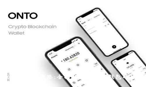 TP解锁钱包是什么意思：全面解析TP解锁钱包的功能与用途
