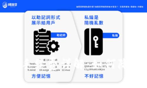 以太坊钱包手续费详解：如何降低交易成本