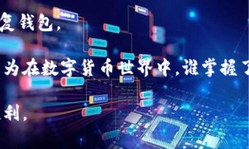   如何使用TP钱包提取USDT：详细指南及常见问题解答 / 

 guanjianci TP钱包, 提取USDT, 数字货币, 钱包安全, 如何使用 /guanjianci 

随着数字货币的迅速发展，越来越多的人开始接触和使用各种加密货币钱包，其中TP钱包因其便捷性和安全性而受到广泛欢迎。对于初学者而言，提取USDT（Tether）可能会感觉有些复杂，但实际上，只要掌握了一定的步骤和技巧，就能轻松完成。本文将详细介绍如何使用TP钱包提取USDT，并解答一些相关的常见问题。

一、TP钱包简介
TP钱包是一款功能强大的数字货币钱包，支持多种热门加密货币的存储与管理。它的用户界面友好，操作简单，非常适合新手用户。此外，TP钱包还提供了安全性较高的私钥管理机制，确保用户的数字资产安全。

在TP钱包中，用户可以轻松进行USDT的接收、发送和提取等操作。同时，TP钱包还支持多语言功能，方便不同地区的用户使用。其多样化的功能和良好的用户体验使其成为当前数字货币用户的热门选择。

二、如何提取USDT
在TP钱包中提取USDT的过程相对简单，但用户需要了解一些操作步骤。下面是详细的操作流程：

ol
li下载并安装TP钱包：首先，用户需要从官方渠道下载并安装TP钱包应用。确保您下载的是官方正版，以避免安全风险。/li
li创建或导入钱包：在成功安装后，用户可以选择创建新钱包或导入已存在的钱包。如果是新用户，按照提示设置安全密码并备份助记词；如果是导入钱包，则根据指引输入助记词或私钥。/li
li登录TP钱包：使用您的安全密码登录TP钱包，进入主界面。/li
li选择USDT：在钱包界面，找到USDT并点击它，进入USDT管理页面。/li
li点击提取：在USDT界面中，您将看到提取或转账选项。点击“提取”按钮。/li
li填写提取信息：输入您想要提取的USDT数量，填写接收地址（确保地址准确无误），然后确认信息无误。/li
li确认交易：系统将提示您确认交易信息，确认完成后，点击“提交”或“确认”按钮。/li
li查看交易状态：提取提交后，用户可以在交易记录中查看提取状态，通常会在区块链上确认交易后，USDT会转账到您指定的地址。/li
/ol

在提取USDT之前，请务必确认接收地址和提取的数量，这是保障交易安全的重要步骤。

三、提取USDT的手续费
提取USDT时，用户需了解相关的手续费。不同的钱包和交易所都有不同的收费标准。在TP钱包中，提取USDT通常涉及到两个层面的费用：网络交易费用以及平台手续费。

网络交易费用是与区块链的矿工相关的费用，按照网络的拥堵程度这部分费用可能会有所不同。在区块链交易高峰期，用户可能需要支付更高的网络费用。建议在进行大额交易时，可以选择在网络较为稳定时段进行提取，以降低费用。

平台手续费是指TP钱包自身可能收取的费用，这部分费用通常相对较少，具体会在用户进行提取时显示。用户需在发送USDT之前查看相关费用，以便做出合理的财务规划。

四、TP钱包提取USDT的安全注意事项
提取USDT时，安全是最重要的考虑因素。用户需要遵循以下几点建议来增强自身的安全防护：

ul
li保护私钥和助记词：私钥是保护您钱包安全的关键，切勿透露给任何人。助记词是恢复钱包的唯一途径，也需妥善保管。/li
li使用官方渠道：确保您从官方网站或可信的应用市场下载TP钱包，避免使用不明来源的软件下载。/li
li定期更新应用：定期检查并更新TP钱包到最新版本，以确保您使用的版本中修复了已知的安全漏洞。/li
li关注官方公告：TP钱包会不定期发布安全更新和使用通知，用户需及时关注并采取相应措施。/li
li避免公共Wi-Fi：在使用TP钱包提取或转账时，尽量避免在公共Wi-Fi网络下进行，以减少被攻击的风险。/li
/ul

五、TP钱包提取USDT常见问题解答
很多用户在使用TP钱包提取USDT时，可能会遇到各种疑问。以下是一些常见问题及其解答。

问题1：提取USDT时如何确认交易安全性？
要确认提取USDT的交易安全性，用户可以采取以下几步措施：

首先，确保您在TP钱包中输入的接收地址完全正确。建议在执行提取前，再次核对地址，最好复制粘贴，而不是手动输入，以防出现错误。其次，了解您的提取网络情况，如果网络繁忙可能会导致交易延迟，随时监测交易状态至关重要。

此外，等待前一笔交易完全确认再进行新的提取也是一种有效的策略。最后，使用区块链浏览器查看交易状态，无论何时都能实时监控到您交易的状态。

问题2：TP钱包是否支持多种支付方式提取USDT？
TP钱包在提取USDT时，主要是通过区块链技术完成资金转移。用户需要事先将资金充值到TP钱包，然后可以选择提取到指定的外部地址或交易所。在提取USDT过程中，支持的支付方式通常涉及到对接的区块链网络，而非银行卡或电子支付等传统方式。

虽然TP钱包提供了便捷的提取功能，但是其他的支付方式（如信用卡等）在数字货币领域仍然相对不普遍，主要是因为涉及到合规性和交易费用的问题。用户如需提币到其他平台，可能需要先将USDT转入交易所再进行取现。

问题3：提取USDT后，是否可以再次充值至TP钱包？
是的，用户在提取USDT后，随时可以使用多种方式再次充值至TP钱包。TP钱包支持从多个交易所和其他钱包充值USDT，用户只需获取自己的TP钱包地址，将其作为转账的目标地址即可。

此外，确保您在充值时再次确认地址的准确性，以避免转账失误。充值USDT时也需注意平台的收费和网络费率，以降低交易成本。

问题4：提取USDT的交易时间大概多久？
提取USDT的交易时间主要受网络拥堵情况影响，通常需要几分钟到一小时不等。让我们来看看具体的因素影响：

提取交易提交后，首先会在区块链中待处理，矿工需要根据忙碌程度和用户提供的手续费来优先处理交易。在网络高峰期，区块链的交易确认的确可能会变得缓慢，甚至需要等待数小时。而在网络空闲时，交易确认则会快速完成。

用户可以通过相关区块链浏览器查看交易状态，从而获知该笔交易的进度和预计确认时间。

问题5：如果我忘记TP钱包的密码，怎么找回？
如果用户忘记了TP钱包的密码，找回密码的方式有点复杂，因为TP钱包是去中心化的，意味着它不会存储任何用户的密码。用户可通过助记词恢复钱包。

若用户将助记词妥善保存，可以通过点击“恢复钱包”选项，并按提示输入助记词进行密码重置。需要注意的是，不要让任何人知道您的助记词，因为在数字货币世界中，谁掌握了助记词，谁就可能完全控制这部分资产。

总之，TP钱包提取USDT虽然操作简单，但在处理过程中的每个环节都需要保持警惕。合理规划及把握安全原则，可以让您的数字货币之旅更加顺利。