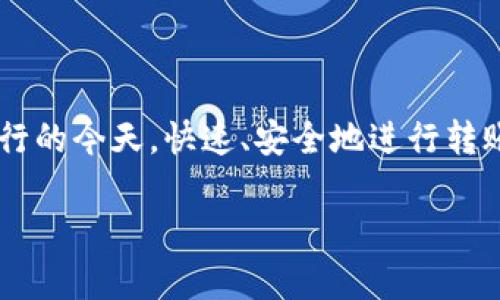 tp钱包提币到火币要多久这个问题是许多数字货币用户在进行交易时都会关心的。尤其是在数字货币交易盛行的今天，快速、安全地进行转账和提币是每个用户的基本需求。以下是一个关于tp钱包提币到火币的详细介绍，包括可能面临的问题与解答。

tp钱包提币到火币需要多久？详细解答及相关问题分析