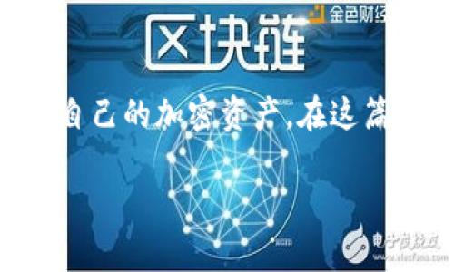 TP钱包 是一款支持多种主流币种的数字资产钱包，用户可以通过它方便地管理自己的加密资产。在这篇文章中，我们将为你详细介绍如何登陆TP钱包，以及相关的操作步骤和注意事项。

TP钱包登陆指南：简单步骤与常见问题解答