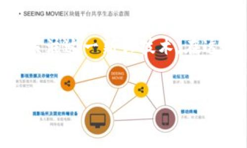 区块链钱包开发区是一个充满机遇和挑战的领域，越来越多的企业和个人开始关注这一新兴技术。在这里，我将为您提供一个符合的、相关关键词，以及详细的介绍和相关问题的解答。


探秘区块链钱包开发区：如何选择最合适的开发平台