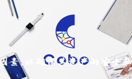   国内有哪些功能类似于TP钱包的APP？ / 

 guanjianci TP钱包, 数字钱包, 区块链, 加密货币, 钱包应用 /guanjianci 

---

## 引言

在数字货币和区块链技术迅速发展的背景下，数字钱包的使用日益普及。作为一种便捷的存储和交易工具，数字钱包不仅可以存储加密货币，还支持代币交易、资产管理等功能。TP钱包作为比较知名的数字钱包之一，因其用户友好界面和丰富功能备受用户喜爱。那么，除了TP钱包之外，国内还有哪些功能类似的APP呢？本文将对这一问题进行详细探讨，并对相关的五个问题进行解答。

## 主流数字钱包概述

在探讨类似TP钱包的应用之前，我们需要了解一下数字钱包的基本概念。数字钱包是一种软件系统，它使用户能够安全地存储和管理他们的数字资产。用户可以通过数字钱包进行加密货币的存取、转账、买卖等。随着市场的需求增加，涌现出了许多数字钱包产品，不同的应用针对不同用户需求提供特色服务。

数字钱包的功能包括但不限于：资产存储、数字货币交易、资产增值、市场分析、社交功能等。因此，在选择数字钱包时，用户应根据自己的需求、使用习惯以及各钱包的安全性等进行仔细对比。

## 国内类似TP钱包的APP

1. **imToken**：imToken是国内非常知名的一款数字钱包，支持多种主流数字货币，用户可以方便地对资产进行管理和交易。imToken还具有交易所聚合的功能，用户可以在应用内完成多种交易操作。

2. **Coinbase**：尽管是国际知名的数字货币交易平台，但Coinbase也推出了移动钱包，使用户能够安全存储和转移数字货币。注意，由于它是国际软件，部分功能可能受到地区限制。

3. **火币钱包**：火币网是国内知名的数字货币交易平台，火币钱包作为其官方钱包产品，支持多种加密货币和资产，安全性高且用户体验友好。

4. **Bitpie**：这是另一款受欢迎的数字钱包，支持多种数字资产的存储和管理。此外，它还常常包含一些链上应用的功能，提升用户体验。

5. **TokenPocket**：TokenPocket也是国内非常受欢迎的数字资产钱包，具备多链支持功能，用户可以在一个钱包中管理不同区块链上的资产，极大地方便了用户的操作。

## 深入探讨五个相关问题

### 1. TP钱包的基本功能有哪些？

TP钱包作为一款数字钱包，其基本功能非常全面，主要包括以下几个方面：

首先，TP钱包提供了资产管理功能，用户可以在钱包中轻松管理各种加密货币，包括Bitcoin、Ethereum及其代币等。用户可以随时查询资产余额，方便进行资产的监控和管理。

其次，TP钱包支持多种交易功能，用户可以通过钱包直接进行交易，无需到交易所进行繁琐操作。在交易时，系统会自动为用户选择交易费率最优的链，降低交易成本。

此外，TP钱包还提供了去中心化应用（DApp）的访问，用户可以通过钱包直接连接各种DApp，进行交易、借贷、质押等操作，从而获得额外收益。

最后，TP钱包的安全性也是其一大亮点，用户资产经过多重加密和冷储存技术保护，确保每个用户的资产安全。

### 2. 在国内使用数字钱包需要注意哪些问题？

首先，用户在选择数字钱包时，需要关注钱包的安全性和技术背景。特别是在国内，一些钱包可能会面临法律与政策的风险。因此，尽量选择知名度高、用户反馈良好的钱包应用。

其次，用户应当熟悉相关的区块链和数字货币知识，防止在使用过程中由于信息不对称造成的损失。例如，对于不同币种的转账费用、交易时间等应有明确了解，避免不必要的经济损失。

再者，用户在使用数字钱包时，务必做好私钥管理，私钥是钱包安全的基本保障。如果私钥丢失，钱包中的资产将无法找回。此外，有些钱包允许注册多重签名，增强账户的安全性，用户在注册时可以考虑这一点。

最后，用户应对诈骗保持警惕，识别钓鱼网站或假冒钱包的风险，不要轻信不明来源的信息或链接，只有通过官方渠道下载和更新钱包，才能有效保障资产安全。

### 3. 数字钱包的安全性重要吗？

数字钱包的安全性极为重要，这是因为数字资产一旦被盗，将很难追回。首先，数字钱包通常存储的是用户的加密货币资产，这些资产虽然在数字空间中，但其价值却是相当高的。

其次，在不安全的网络环境下使用数字钱包，容易导致被黑客攻击、信息泄露等风险。因此，用户在使用钱包时，应考虑其安全性，包括钱包的架构、加密技术及是否考虑了用户的安全体验。

例如，用户应选用提供两步验证、冷存储功能的钱包，以及定期更新安全补丁的钱包应用，这些措施能显著降低恶意攻击的成功率。

此外，用户应该定期备份自己的钱包，包括私钥和恢复助记词，确保在设备丢失或损坏时能够及时恢复资产。而且，不同的数字资产管理平台对安全性的关注也是不同的，用户在选择时前往社区筛选反馈，做出较优选项，也是必要的措施。

### 4. 如何选择适合自己的数字钱包？

选择适合自己的数字钱包是一项重要的决策，首先用户应明确自己的需求。若以交易为主，建议选择交易所附带的钱包，需明确其手续费、流程等相关事项；若是长期持有，则可以选择支持币种多样化且具备安全机制的钱包。

其次，用户应对比不同钱包的用户体验，一个用户友好的界面和操作流畅性会大大提高用户的使用感受。

安全性是不可忽视的一点，用户应调研相关钱包的安全历史。如曾被攻击或用户反馈较差的钱包应谨慎选择，并参考是否有第三方的安全评测。

最后，考虑钱包的社区支持及更新频率也是关键因素，一个活跃的社区及定期更新的钱包更能最大程度保障用户权益。

### 5. 数字钱包的未来发展趋势是什么？

随着区块链技术的不断发展，数字钱包也在日新月异。未来数字钱包的功能将更加完善，除了支持多种加密货币外，更多的金融服务将被整合入钱包，例如贷款、理财产品、保险等。

此外，区块链技术的不断成熟将使得数字钱包更加注重安全性和隐私保护。用户将能享受更高的安全级别，在处理交易时，钱包将采用更为先进的加密技术。

另外，随着去中心化金融（DeFi）的崛起，数字钱包将成为用户进入DeFi世界的重要入口，用户可以通过钱包直接参与借贷、交换等多种金融活动。

综上所述，数字钱包的未来将不仅限于资产存储，更是一个综合的金融服务平台，用户能通过数字钱包实现多样化的资产管理和增值。

## 结论

通过本文的深入探讨，我们不仅了解了国内有哪些和TP钱包类似的APP，也进一步了解数字钱包的基本功能、安全性及选择标准。用户在选择和使用数字钱包时，应谨慎评估各种因素，以确保其资产的安全和增值。随着技术的不断进步，数字钱包未来将迎来更为广阔的发展空间，带给用户全新体验和服务。