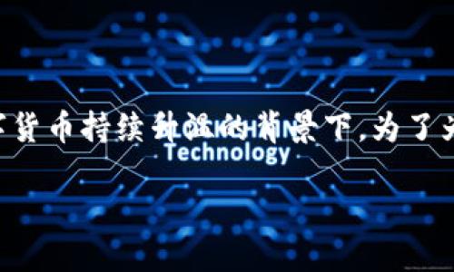 区块链钱包运营方法是一个备受关注的话题，尤其是在数字货币持续升温的背景下。为了为用户提供实用的内容，以下是符合大众和及关键词的格式：

区块链钱包运营方法及实用技巧
