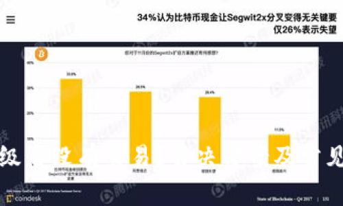 TP钱包升级后没有交易？解决方案及常见问题解析