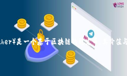 数字钱包USDT是一个在加密货币交易和管理中非常重要的工具，尤其是在如今以数字资产为主流趋势的环境中。USDT（Tether）是一个基于区块链的稳定币，其价值与美元1:1挂钩，旨在为用户提供一种相对稳定的数字货币体验。以下就是关于数字钱包USDT的详细介绍和相关问题的解答。

数字钱包USDT是什么？