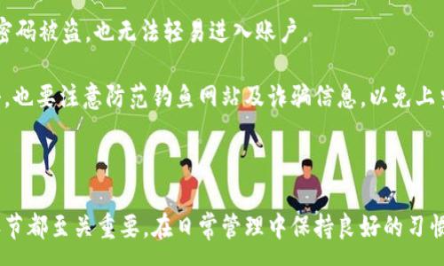 :
  如何使用苹果商店中的TP钱包: 完整指南/  

关键词:
 guanjianci TP钱包, 苹果商店, 数字钱包, 加密货币, 钱包使用教程/ guanjianci 

---

在当今数字化的时代，**TP钱包**作为一种新兴的数字钱包受到了越来越多用户的青睐。它不仅支持加密货币的存储和交易，同时也提供了一系列便捷的功能，使得用户的财务管理更加轻松。在这篇文章中，我们将详细介绍如何在苹果商店中使用**TP钱包**，并回答一些可能与之相关的问题。

### TP钱包简介

**TP钱包**是一种多功能的数字钱包，专门用于存储和管理加密货币。用户可以通过它进行各种交易，包括购买、出售和转账等。同时，**TP钱包**还支持多种数字资产，使得用户的选择更加丰富。其友好的用户界面和强大的安全性使得它在市场上受到广泛欢迎。

### 如何下载TP钱包

首先，您需要在您的苹果设备上打开苹果商店。在搜索框中输入“TP钱包”，然后找到官方应用，点击“获取”按钮进行下载和安装。整个过程非常简单，通常只需几分钟时间。

### 创建TP钱包账户

安装完毕后，打开**TP钱包**应用，您将看到一个欢迎界面。首先，您需要注册一个新账户。按照应用内的提示填写注册信息，包括手机号、密码等。为了保护您的资金安全，请选择一个强而且独特的密码。

注册后，您可能会收到一串助记词，请务必妥善保存。这些助记词将用于恢复您的钱包，因此务必要牢记或记录在安全的地方。

### 如何充值TP钱包

注册账户后，您可能需要向您的**TP钱包**充值，以便进行后续交易。充值方式非常简单，您可以选择通过银行转账、信用卡或直接从其他数字钱包转账到您的**TP钱包**账户。

在应用内选择“充值”选项，然后根据系统的提示操作，可以选择不同的充值方式。每种方式的处理时间和手续费各不相同，请根据自身需要做出选择。

### 使用TP钱包进行交易

充值成功后，您可以开始使用**TP钱包**进行交易。如果您想要购买加密货币，只需在主界面选择“购买”选项，输入您想要购买的数字资产类型和数量，然后确认交易。

如果您想要出售或转账加密货币，类似的步骤只需选择“出售”或“转账”选项，输入相关信息，并确认交易即可。在每一笔交易完成后，系统会向您发送确认通知，确保交易的安全。

### TP钱包的安全性

安全性是任何数字钱包使用中的重中之重。**TP钱包**采用了多重加密技术，确保用户信息和资金的安全。同时，定期更新和安全防护措施也为用户提供了更高的保护。

用户在使用过程中也需要自觉维护账户的安全性，比如定期更改密码，避免将助记词或私人密钥分享给他人。此外，启用双重身份验证也是提高安全性的重要措施之一。

### 可能相关问题

#### 问题1: 如何找回TP钱包的密码？

如何找回TP钱包的密码？

在您使用**TP钱包**的过程中，万一忘记了密码，不用太过担心，系统通常会提供找回密码的办法。首先，在登录界面中寻找“忘记密码？”的选项，点击进入后，会引导您通过绑定的手机号或邮箱进行身份验证。

通过验证后，系统会允许您重置密码。您将收到一封含有重置链接的邮件，或者手机上会收到一个短信，按照说明进行操作即可。但请注意，进行密码重置时的连接和环境要安全，以防止信息被盗。

#### 问题2: TP钱包是否支持多币种交易？

TP钱包是否支持多币种交易？

是的，**TP钱包**支持多种数字货币的存储和交易。这意味着您可以在**TP钱包**内管理多种不同的加密资产，如比特币、以太坊以及许多其他新兴的数字货币。而且，系统会及时更新新的货币支持，使得用户能够体验到最新的市场动态。

在使用多币种管理时，用户可以方便地在各个币种之间进行交换和交易，这在项目投资和资产配置上极具灵活性。此外，您只需一个账户便可管理多种资产，极大地提高了便捷性。

#### 问题3: TP钱包的手续费如何计算？

TP钱包的手续费如何计算？

使用**TP钱包**进行交易时，手续费的计算通常取决于多种因素，包括交易的类型、金额，以及所选的支付方式。一般来说，用户在进行购买、出售或转账时，都会有相应的手续费。

具体的手续费通常会在您进行交易确认之前展示在确认页面上。用户可在此处查看所有相关费用，并做出合理的选择。此外，建议定期查看官方信息，以获取最新的手续费政策。

#### 问题4: TP钱包的助记词有什么用？

TP钱包的助记词有什么用？

**TP钱包**的助记词是一个极其重要的安全工具。它是用于恢复钱包最关键的信息，确保即使在设备丢失或损坏的情况下，您仍能恢复访问您的资产。助记词通常由12个或24个单词组成，组合起来相当复杂，具有唯一性。

在创建账户时，系统会提示您记录下助记词。在任何情况下请勿与他人分享。若失去了助记词，可能将无法找回您的资产，因此务必将其妥善保管，建议分散存放或备注在安全位置。

#### 问题5: 如何提高TP钱包的使用安全性？

如何提高TP钱包的使用安全性？

提高**TP钱包**的安全性是每位用户的责任，您可以通过多个方面来实现。首先，确保使用一个强而复杂的密码，避免使用与其他账户相同的密码。定期更改密码也是一个好习惯。

其次，开启双重身份验证（2FA）功能。许多数字钱包允许用户通过短信或应用程序生成的特定代码进行双重验证，这样即使密码被盗，也无法轻易进入账户。

最后，定期更新应用程序，以确保使用最新的安全补丁。此外，绝对不要在公共Wi-Fi下使用**TP钱包**，避免潜在的网络攻击，也要注意防范钓鱼网站及诈骗信息，以免上当受骗。

---

通过以上内容，相信您对如何在苹果商店使用**TP钱包**有了更为全面的了解。无论是从下载、注册到账户的使用，每一个环节都至关重要。在日常管理中保持良好的习惯，将会为您的资产安全保驾护航。希望这篇文章能够帮助到您，提升您的使用体验。