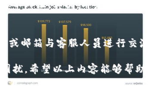   如何在TP钱包中跨链转移资产？ / 

 guanjianci TP钱包, 跨链转移, 不同链资产, 加密货币, 钱包操作 /guanjianci 

在数字资产管理日益普及的今天，TP钱包作为一种多功能的钱包工具，已成为许多加密货币用户的首选。尽管TP钱包以其用户友好的界面而闻名，但许多新手用户在进行不同链的资产转移时，仍常常面临困惑。本文将深入探讨TP钱包如何实现不同链资产的转移，帮助用户更好地管理和利用他们的数字资产。

TP钱包简介
TP钱包是一款支持多链资产管理的加密数字钱包，它允许用户在不同区块链之间进行资产的存储与管理。其主要特点包括安全性高、操作简单以及支持多种加密货币。用户不仅可以在TP钱包中查看资产，还能够进行交易、兑换、质押等多种操作。

什么是跨链转移？
跨链转移是指在不同区块链之间进行资产的转移。在区块链技术不断发展的当下，各类数字资产被发行在不同的区块链网络上，这就使得用户在进行资产转移时，常常需要处理跨链的复杂性。跨链转移的目的是为了提高资产的流动性，使用户能够在不同的链上自由转移和使用资产。TP钱包通过实现不同链之间的资产转移，帮助用户打破了这一壁垒。

TP钱包中如何进行跨链转移？
在TP钱包中，跨链转移的操作可以说是相对简单的。以下是详细的步骤：

ol
    li创建或导入钱包：首先，用户需要下载TP钱包应用，并创建一个新的钱包或者导入已有的钱包。/li
    li选择资产：在TP钱包中，用户需要选择要转移的资产，并确认其在源链上的可用余额。/li
    li选择目标链：用户需要选择目标链，也就是说，资产将要被转移到哪个链。在TP钱包的界面上，用户可以清晰地看到可用的链选项。/li
    li输入转移数量：输入想要转移的资产数量，并确认转移信息，包括发送地址等。/li
    li确认交易：最后，用户需确认所有的交易信息，并通过输入密码或其他验证方式来完成跨链转移。/li
/ol

以上便是TP钱包中跨链转移的基本步骤。值得注意的是，不同链之间的转移通常会产生交易费用，因此用户在进行转移时要留意各项费用，并确保帐户余额充足。

跨链转移的优势
跨链转移的优势显而易见，首先，它为用户提供了更大的灵活性。用户可以随意在不同的链上进行资产的管理，避免了传统单链钱包的限制。此外，跨链转移还增加了资产的流动性，用户能够更好地利用市场上的变化，做出相应的交易调整。更重要的是，跨链转移为去中心化金融（DeFi）等应用场景提供了必要的支撑。

TP钱包操作常见问题
尽管TP钱包的操作方式相对简单直观，但用户在使用过程中常常会遇到各种问题。以下是一些常见问题及其解决方案：

问题一：TP钱包不支持某些链的转移，怎么办？
如果TP钱包当前不支持某个链的资产转移，用户可以考虑两种解决方法。首先，检查TP钱包的更新日志，看看是否有新的链被添加；如果没有，可以尝试使用其他支持该链转移的钱包进行操作。其次，用户还可以借助去中心化交易所（DEX）完成资产的交换，将原链上的资产转为目标链上可支持的资产再进行转移。

问题二：跨链转移时资产丢失怎么办？
资产丢失的情况往往是由于错误的操作或错误的地址导致的。当用户发现资产未能成功转移时，首先应核对转移记录，确认资产是否真的被送出。如果显示已发送，但未能到账，建议联系TP钱包的客服以获得帮助。如果是因为填写错误地址造成的，可能会很难找回资产，因此用户在进行转移时务必小心谨慎，确保地址无误。

问题三：如何处理转移的延迟或失败？
跨链转移的延迟或失败问题有多种可能的原因。一方面，可能是目标链的网络拥堵导致的转移延迟。用户可以通过查看区块链浏览器来检查目标链的交易状态。在这期间，建议用户耐心等待；另一方面，如果经常出现转移失败的情况，则可能是因为用户的网络不稳定或软件未更新。建议用户定期检查和更新TP钱包应用，保持良好的网络连接，确保转移顺畅。

问题四：如何确保TP钱包的安全性？
保护数字资产的安全性是所有用户都十分关注的问题。在使用TP钱包时，可采取多种措施以确保资产安全。首先，用户需要保管好他们的助记词和私钥，确保这些信息不外泄。其次，用户可以开启二次验证功能，增加账户的安全性。此外，定期检查钱包的官方网站，确保应用为最新版本，并尽量避免使用公共网络进行交易，以降低被攻击的风险。

问题五：TP钱包的客服支持如何联系？
用户在使用TP钱包过程中若遇到问题，可以通过TP钱包的官方网站找到客服联系方式。通常情况下，TP钱包会在其首页设置客服咨询入口，用户可以通过在线聊天室或邮箱与客服人员进行交流。客服团队通常能够及时回复用户的问题，协助解决在操作过程中的任何困难。

总之，TP钱包为用户提供了便利的跨链资产转移功能，使用户能够灵活管理不同链的数字资产。在操作之前，用户应详细了解相关功能和步骤，以避免潜在的风险和困扰。希望以上内容能够帮助用户更好地利用TP钱包，享受加密货币带来的便利。