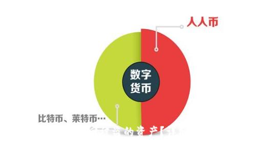 TP钱包如何找回被盗的资产?详细步骤与技巧