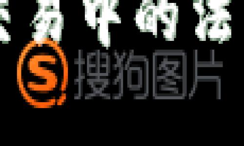 区块链数字钱包在交易中的法律风险与合规性分析