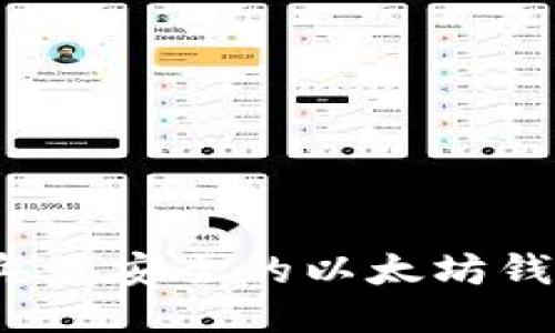 2023年最安全的以太坊钱包推荐