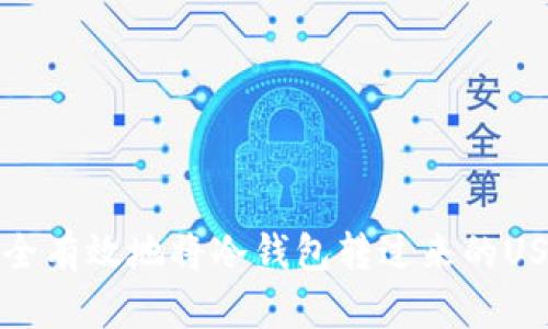 如何安全有效地将冷钱包转过来的USDT出售