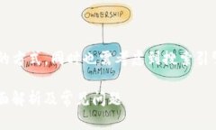 可以是一种吸引用户注意的方式，同时也需考虑