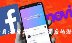 虚拟币登月：探索加密货币背后的潜力与机遇