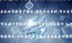   解决TP钱包在华为手机上无法安装的问题 /  gu