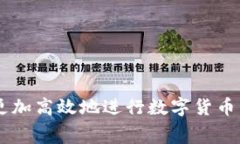 tiaotiTP钱包手续费充值详解：如何方便省钱处理转