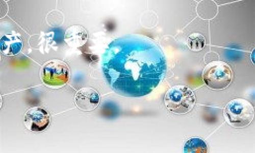   TP钱包购买数字货币指南：手续费、流程及注意事项 / 

 guanjianci TP钱包, 购买币, 数字货币, 手续费 /guanjianci 

随着数字货币市场的迅速发展，越来越多的人开始关注如何购买虚拟货币。TP钱包，作为一款便捷且安全的数字货币钱包，成为了用户们购买和存储数字资产的重要工具。在这篇文章中，我们将深入探讨如何通过TP钱包购买币、手续费的情况，以及一些相关的注意事项。同时，我们还将解答一些用户可能会提出的问题，帮助你更好地了解和使用TP钱包进行币的交易。

TP钱包简介
TP钱包是一款轻量级的数字货币钱包，支持多种主流数字资产的存储、交易及兑换。该钱包以其界面简洁、操作方便、安全性高等特点受到众多用户的喜爱。TP钱包不仅可以存储BTC、ETH等知名资产，还能够支持ERC20、TRC20等多种Token，适应了用户多样化的需求。

为什么选择TP钱包购买币？
选择TP钱包购买数字货币的原因主要有以下几点：
ul
  listrong安全性高：/strongTP钱包采用先进的加密技术，保护用户的私钥和资产安全，防止盗窃和丢失。/li
  listrong用户友好：/strong钱包的界面设计，操作简单，即使是新手也很容易上手。/li
  listrong多种资产支持：/strong可以一站式管理多种数字资产，无需下载多个钱包应用。/li
  listrong灵活的交易功能：/strong支持币币交易、OTC交易等多种交易方式，满足用户的不同需求。/li
/ul

在TP钱包购买币的流程
在TP钱包中购买数字货币的基本流程如下：
ol
  listrong下载和安装TP钱包：/strong首先，你需要在官方网站或应用商店中下载并安装TP钱包。/li
  listrong创建或导入钱包：/strong打开应用后，创建新钱包或导入已有钱包。创建钱包时，请务必妥善保管助记词和私钥。/li
  listrong充值法币：/strong选择适合自己的充值方式，将法币充值到TP钱包。一般支持银行转账、信用卡支付等方式。/li
  listrong选择购买币的种类:/strong登录后，进入交易界面，选择你希望购买的数字货币类型。/li
  listrong确认交易和支付：/strong输入购买数量，确认支付信息，核对手续费后进行支付。/li
  listrong完成购买：/strong待系统确认交易完成后，数字货币将会到账，用户可以在钱包中查看余额。/li
/ol

手续费问题解析
在TP钱包中购买数字货币的手续费主要受以下几个因素影响：
ul
  listrong网络拥堵：/strong如果网络拥堵，交易确认需要增加的时间，从而可能导致手续费上涨。/li
  listrong交易金额：/strong一般情况下，交易金额越大，手续费比例可能会有所降低，反之则可能较高。/li
  listrong平台政策：/strongTP钱包会根据市场变化，可能会不定期调整交易手续费。因此，用户在交易前需要密切关注手续费的变化。/li
/ul

一般来说，TP钱包的手续费相对其他平台而言还是比较合理的，通常在0.1%到0.3%之间，但具体数值可能会因市场波动而有所变化。

相关问题及详细解答

1. TP钱包的安全性如何保障？
TP钱包通过多重安全防护来保障用户的资金安全。首先，钱包采用了非托管模式，用户的私钥完全掌握在自己手中，不会被第三方所接触。其次，TP钱包进行数据加密，确保用户的信息和资产不会被未经授权的访问。此外，TP钱包定期进行安全性检查与更新，确保其防护措施始终处于最新状态。最后，用户在使用TP钱包时需要注意设置强密码、开启双重认证等方法来增强账号安全。

2. 如何选择合适的购买币种？
在选择购买币种时，用户需考虑多个因素。首先，市场的整体趋势与币种的市值、流动性密切相关。大型币种如比特币（BTC）、以太坊（ETH）通常比较稳定，而一些小型Token可能存在较大的涨跌幅。其次，用户可以根据项目的实际需求或技术层面去选择，比如某些币种的技术创新、应用场景等都有可能影响其未来市值。此外，用户还应关注市场的新闻和舆论，以做出合理预测。

3. 购买后如何查看和管理你的币？
用户在TP钱包完成购买后，可以在主界面查看到所持有的币种，点击相应币种即可陆续查看其详细信息，如当前市值、持仓量等。TP钱包还支持多种管理功能，用户可以根据需求对资产进行转账、交易或赎回等操作。同时，用户有责任定期检查钱包的安全性，看看是否存在异常操作记录，以确保资产的安全。

4. TP钱包在哪里下载和安装？
TP钱包可在官方网站下载，也可以在主流的应用商店（如苹果App Store、Google Play等）进行安装。在下载时，用户一定要注意辨别是否为官方版本，以避免下载到假冒或恶意应用。另外，确保安装的设备是安全的，避免个人信息或资产泄露。

5. 常见交易时的注意事项有哪些？
进行数字货币交易时，用户需要注意以下几点。首先，确认钱包地址是否准确，输入错误可能导致资金损失；其次，注意设置交易额度，因为不同的交易平台会对最低和最高限额有所规定；最后，对于每笔交易，都应仔细检查相关的手续费、交易方式及到账时间，以确保自身的利益被充分保护。

以上就是关于TP钱包如何购买币的全面指南，希望通过这篇文章能帮助你更好地了解TP钱包及其使用注意事项。在这个数字化资产快速发展的时代，谨慎选择并合理管理你的资产，很重要。

如果你还有其他问题或需要进一步的帮助，欢迎随时提出，我们将竭诚为你解答！