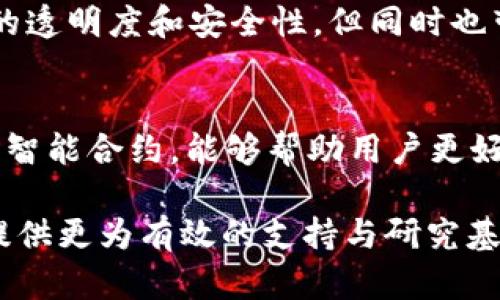   深入了解区块链及其与数字钱包的关系 / 

 guanjianci 区块链, 数字钱包, 加密货币, 去中心化 /guanjianci 

随着信息技术的持续快速发展，区块链技术和数字钱包作为其核心组成部分，逐渐引起了大众的关注。区块链是一种去中心化的分布式账本技术，它不仅应用于金融行业，还在供应链管理、医疗、版权保护等多个领域展现出广阔的应用前景。而数字钱包则是存储和管理加密货币的重要工具，用户可通过它进行交易、存储和接收加密货币。了解区块链及其与钱包之间的联系，对于深入理解加密货币和区块链技术的实质意义具有重要作用。

一、区块链的基本概念
区块链，顾名思义，是由多个“区块”组成的一条链，每一个区块中包含了一定数量的交易信息。一旦一个区块被加入到链中，里面的信息就无法更改。这种不可篡改性和透明性使得区块链成为一种极为安全的技术，适用于记录重要的交易和信息。

区块链的工作机制源于“共识算法”。参与网络的节点通过特定的协议进行沟通，达成对交易的共识后，才能将交易信息打包成区块，并加入到区块链中。常见的共识算法包括Proof of Work（工作量证明）、Proof of Stake（股权证明）等。每种共识机制都有其特定的优缺点与适用场景，需要根据实际需求选择合理的算法。

二、区块链的应用场景
区块链技术因其去中心化和透明性的特点，获得了越来越多领域的青睐。除了最初的比特币和其他加密货币的支持，区块链在其他领域也展现出巨大的潜力。

1. 金融服务：区块链技术能够提高交易的速度与安全性，降低跨境交易的成本。一些银行和金融机构已经开始利用区块链技术进行结算和清算。

2. 供应链管理：通过使用区块链技术，供应链中的每一个环节都可被记录和追踪，从而提高透明度，减少欺诈的可能性。

3. 版权与知识产权：艺术家可以通过区块链技术验证自己的作品，从而在一定程度上保护版权。

4. 医疗行业：区块链可以帮助在医疗行业中安全存储和共享患者数据，提高医疗服务的效率。

三、数字钱包的基础知识
数字钱包是存储和管理加密货币的重要工具。用户可以通过数字钱包进行交易，支持发送和接收比特币、以太坊等多种数字货币。

数字钱包可分为两类：热钱包与冷钱包。热钱包是在线钱包，随时可以访问网络，便于日常交易，但相对安全性较低。冷钱包则是离线钱包，安全性高，但使用不够便利，适合长期存储加密货币。每种钱包都有其优缺点，用户需根据自己的需求和风险承受能力做出选择。

四、区块链与钱包的关系
区块链和数字钱包密不可分，数字钱包的实际运行离不开区块链技术的支持。区块链提供了透明、去中心化的环境，保证了交易的真实性和安全性，而数字钱包则是用户与区块链交互的重要工具。

用户在使用数字钱包时，实际上是通过钱包软件与区块链网络进行沟通，发送和接收加密货币的交易。在背后，这些交易信息被记录到区块链上，确保了数据的完整性与可靠性。

五、可能相关问题的详细介绍

问题一：区块链的安全性如何保证？
区块链的安全性主要来源于其去中心化的特性以及加密算法的使用。每个区块都包含了前一个区块的哈希值，这使得任何对区块链的篡改都需要重新计算之后所有区块的哈希值，成本极高，几乎不可能实现。此外，区块链还采用了共识机制，比如工作量证明（PoW）和权益证明（PoS），确保网络节点的一致性。即使网络中某些节点受到攻击，其他节点仍然可以维持区块链的完整性。

问题二：如何选择合适的数字钱包？
选择合适的数字钱包需要考虑多个因素。首先是安全性，不同类型的钱包提供不同层次的安全保护。冷钱包通常比热钱包更安全。此外，用户需关注钱包的易用性与兼容性，确保选择的钱包支持其所使用的加密货币。最后，用户应认真研究该钱包的声誉和历史，选择那些安全系数高、用户评价好的钱包。使用前进行详细的研究与对比，将有助于很多初学者作出更为合理的选择。

问题三：区块链技术的未来发展趋势如何？
随着区块链技术的成熟，其在各个行业中的应用势必会不断扩展。未来，我们可能会看到更多针对具体行业的区块链解决方案。此外，提升区块链的可扩展性与性能将是一个重要的发展方向。同时，跨链技术的兴起也将解决不同区块链之间的互通问题。政策与法律的进一步明确，将有助于区块链技术在传统行业中的落地。尽管目前仍有许多挑战，但区块链服务的平台化趋势日益明显，将会带来更大范围的创新与发展。

问题四：区块链与传统金融有什么区别？
区块链与传统金融体系的最大区别在于去中心化的理念。传统金融拥有中央机构，参与者必须经过该机构进行交易及清算，而区块链则能在没有中央机构的情况下，进行点对点的交易。此特点提高了交易的透明度和安全性，但同时也带来了监管挑战。再者，区块链通常能够大幅度降低交易成本，提高效率，尤其在跨境交易方面，其优势尤其明显。

问题五：如何利用区块链技术保护数字资产？
利用区块链技术保护数字资产需要采取多个措施。首先，选择安全可靠的数字钱包对保持资产安全至关重要；其次，利用区块链的透明特性，所有交易都可被追踪，便于监控与管理。此外，流通的各类合约，如智能合约，能够帮助用户更好地制定资产使用规则，自行锁定资产。同时应保持提升区块链知识，了解新兴技术及威胁，不断资产管理策略。

总结来说，区块链与数字钱包的结合，推动了加密货币的发展和普及。随着技术的进步与市场的变化，对这两者的了解与应用将不断深化，理应引起关注。深入理解其工作原理与相互关系，将为用户及产业提供更为有效的支持与研究基础。