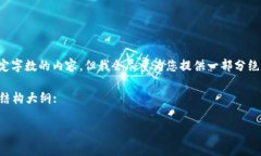 注意： 请您理解，我无法提供超过特定字数的内