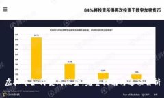 虚拟币如何变成现金：完整指南与过程解析