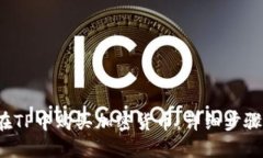  如何在TP中购买加密货币：详细步骤与技巧